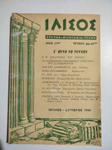 Ιλισος τεύχος 46-47