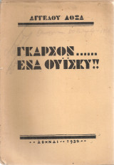 Γκαρσόν……ένα ουΐσκυ!!