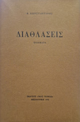 Διαθλασεις