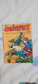 Όμπραξ τεύχος 226
