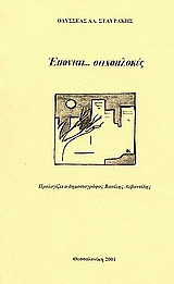 Έπονται στιχοπλοκές