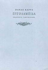 Πυγολαμπίδα