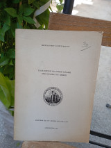 Η Δικαιοσύνη σαν ηθική δύναμη στην ποίηση του Σεφέρη