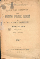 Κλεις των θεμάτων της νεωτατης πρακτικής μεθόδου της Αγγλικής γλώσσης
