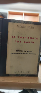 Τα σφυρίγματα του αλήτη