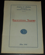 Θημιανούσικα Έγγραφα, Χίος 1956, νοταριακά έγγραφα μεσαιωνικού χωριού Ευφημιανά