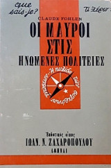 ΟΙ ΜΑΥΡΟΙ ΣΤΙΣ ΗΝΩΜΕΝΕΣ ΠΟΛΙΤΕΙΕΣ - ΤΙ ΠΡΕΠΕΙ ΝΑ ΞΕΡΩ 111