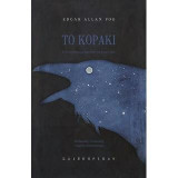 Το κοράκι: Δίγλωσση έκδοση με χαρακτικά του Gustave Dore