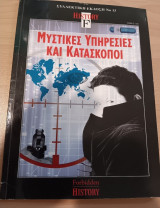 Forbidden history-μυστικές υπηρεσίες και κατάσκοποι-συλλεκτική έκδοση νο.13