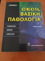 CECIL ΒΑΣΙΚΗ ΠΑΘΟΛΟΓΙΑ (ΕΠΙΤΟΜΟ-ΧΑΡΤΟΔΕΤΗ ΕΚΔΟΣΗ)
