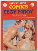 Comics Σέξυ Μπόυ Νο 9: Αμάντα Σούζυ