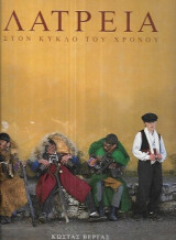 Hellas festivals and customs