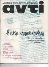 Περιοδικό Αντί 1987 Τεύχος 361 , Κύπρος, Οικονομία, Ταξίδι στα κατεχόμενα