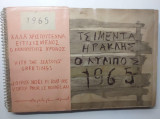 Τα Ημερολόγια της αγετ Ηρακλής 1965