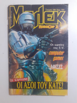 Μπλέκ 580 (1128) Ιανουάριος 1991