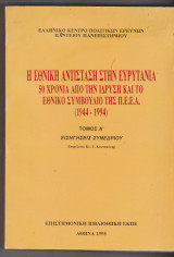 Η εθνική αντίσταση στην Ευρυτανία. 50 χρόνια από την ίδρυση και το Εθνικό Συμβούλιο της Π.Ε.Ε.Α. (1944-1994). Α΄ τόμος. Εισηγήσεις Συνεδρίου