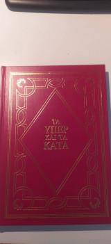 Τα υπέρ και τα κατά "Ρούσβλετ"