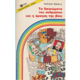 Τα δικαιώματα του ανθρώπου και η άρνηση της βίας