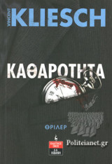 Καθαρότητα