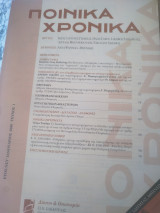 Ποινικά Χρονικα Ιανουάριος 2006 τεύχος 1
