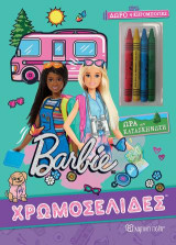 Barbie - Ώρα για Κατασκήνωση: Χρωμοσελίδες + 4 Κηρομπογιές