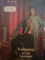 Ο αδάμαστος σεΐχης