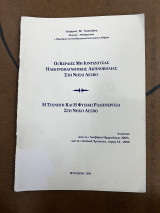 Οι κεραίες μη ιοντιζουσας ηλεκτρομαγνητικής ακτινοβολίας στη νήσο Λεσβο