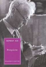 Ρόσχαλντε