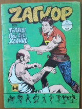Ζαγκόρ 189