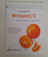 Βιταμίνη C