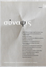 Σύναψις Τεύχος 3