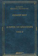 Η Εξαδέλφη Μπέτυ, τόμος Α΄