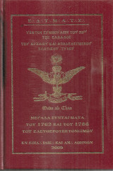Μεγάλα Συντάγματα του 1762 και του 1786 του Ελευθεροτεκτονισμού