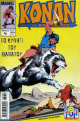 Κόναν #4 (Το κυνήγι του θανάτου)
