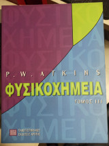 Φυσικοχημεία Τόμος 1, 2 και 3
