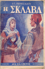 Η σκλάβα