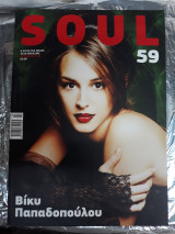 Περιοδικό Soul τεύχος 59 Οκτώβριος 2011 εξώφυλλο Βίκυ Παπαδοπούλου