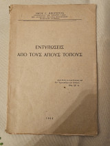 Εντυπώσεις Από Τους Αγίου Τόπους