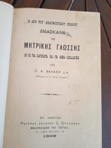 Η από του αναγνωστικού βιβλίου διδασκαλία της μητρικής γλώσσης