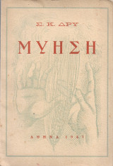 Μύηση