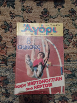 Αγόρι τεύχος 435
