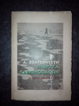 Πτέρυγα Καρκινοπαθών