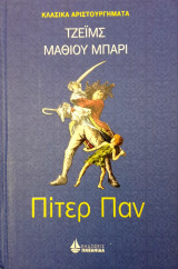 Πιτερ Παν