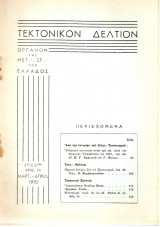 Τεκτονικόν Δελτίον - 1970 - Έτος 21 - Τεύχος 90
