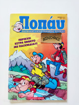 Ποπάυ τεύχος 27