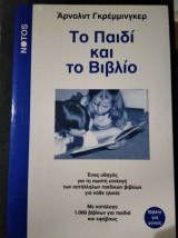 Το παιδί και το βιβλίο