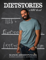 Dietstories: <400 kcal