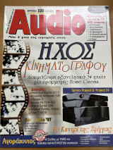 Audio τεύχος 4 04/1997