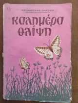 Καλημερα Θλιψη
