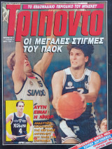 Τρίποντο #66